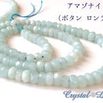 アマゾナイト*ボタンカット*4mm×7mm*20個1セット
