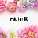 mk.is3様専用