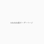 tekolulu様オーダーページ　MSNOM NO.8(新グレージュ) ショルダー付き