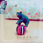 せぶん様専用カート