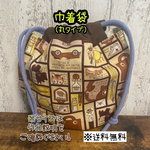 【送料無料】☆ハンドメイドミニ巾着袋・小物入れ☆丸巾着袋☆mmp