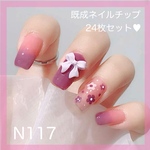 《N117》既成ネイルチップ24枚セット ピンク 紫 リボン お花 フラワー