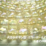 ♪送料無料♪きらきらガラスビーズ　大きなボタン型ミラーボール　シャンパン　