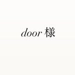 door 様専用ページ