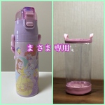 透明の水筒カバー☆ ま さま 専用