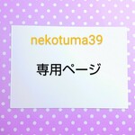 aiai様専用