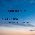 お客様 専用ページ 