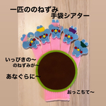 一匹ののねずみ　手袋シアター