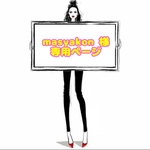 masyakon 様 ☆ 専用ページ