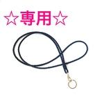 ☆ayacooooo328様専用☆本革ヌメ 編み込み ネックストラップ デリケット 　ブラック