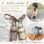 〔　3colors 〕bottle holder  キッズサイズ