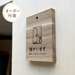 fuai様専用 【木製】猫がいます 表札