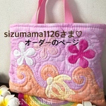 sizumama1126さま♡オーダーのページ＊ハワイアンキルト♡レッスンバッグ＊波とホヌとプルメリア♪ピンク×シャーベットオレンジ♪ 