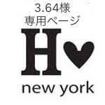 3.64様専用ページ