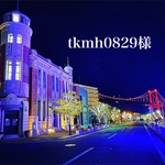 tkmh0829様