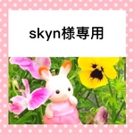 シルバニアお洋服
