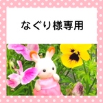 シルバニアお洋服