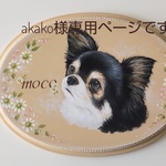 ~akako様専用ページです~似顔絵オーダー♪Ｌサイズ♪トールペイント♪飾り♪犬♪猫♪可愛い♪ボード♪送料無料♪