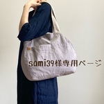 sami39様専用ページ＊ぽってり＊トートバッグ＊ハーフリネン＊ライトグレー