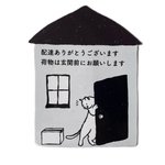 【売り切りセール】置き配ステッカー＊マグネット＊ネコ
