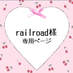 railroad様専用ページ♡ハーフバースデー用♡大きめハート♡双子ちゃん♡
