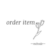 ▷order品- k.k様