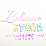 hatimitsu3様の専用ページになります！