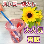   ぽっとん遊び ストロー落とし 知育玩具 おもちゃ ハンドメイド