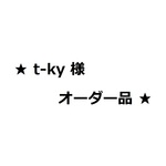 t-ky様オーダー品★移動ポケット星座柄（サイズ・仕様変更）