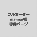 アイシングクッキーフルオーダー　maimai様専用