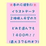 イラストデータ２種購入割引【スケッチブックシアター/カードシアター/パネルシアター/ペープサート】