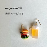 ⌘ ミニチュア ハンバーガーとビアジョッキ⌘ ピアス