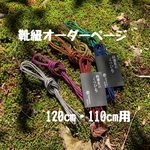 組紐で編んだ靴紐。オーダー黄緑＋焦げ茶♪平編み120cm