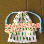 machi252525様専用＊コップ袋＊葉っぱ柄