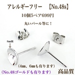 【No.48s】 サージカルステンレスポスト　カン無し　お椀型　プラチナコーティング　高品質　パーツ　ポストピアス