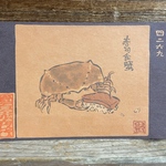 ポストカード ４２６９番目「寿司食蟹」