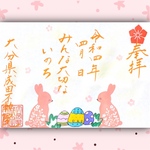イースター御朱印🐰🥚
