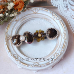 ヘアクリップ　No.13   大人可愛い　結婚式　パーティー　発表会　普段使い　フラワー　髪留め　ヘアアクセサリー　ハーフアップ　ヘアアレンジ　髪　お呼ばれ　母の日　プレゼント　茶色系　ダークブラウン