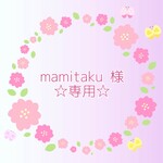 専用☆