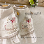 milk＿canon様専用ページ