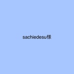 sachiedesu様専用ページ