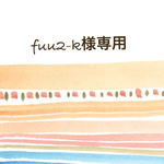 fuu2-k様専用 麻ひもnatural 内布キャンバス生成り ラウンドトート