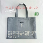 A4が入るフラットなトートバッグ　gray
