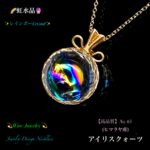📹️動画ｱﾘ🌈虹水晶🔮アイリスクォーツ/大粒No,65✨ワイヤージュエリー天然石ネックレス💫一点物✨