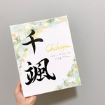 キャンバス　命名書　水彩画