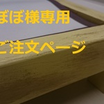 のーぼぼ様専用ご注文ページＤ-43[名入れ可♪]ペット用テーブルセットダブル