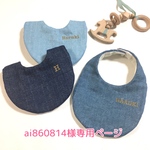 スタイ　デニム風　ai860814様　専用ページ❣️