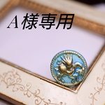 ☘️A様専用🍀チェコガラスボタンのリング⭐Blue Pegasus(16kgpリング)🍀