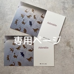専用様