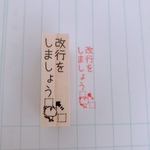 改行しましょうスタンプ